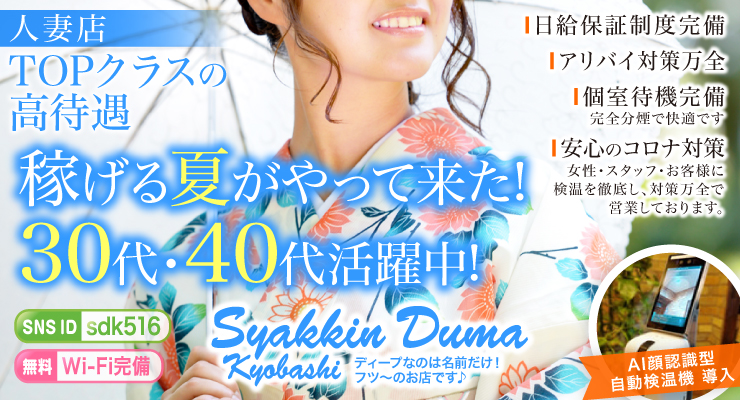 稼げる!夏到来!当日面接もOKです!!
