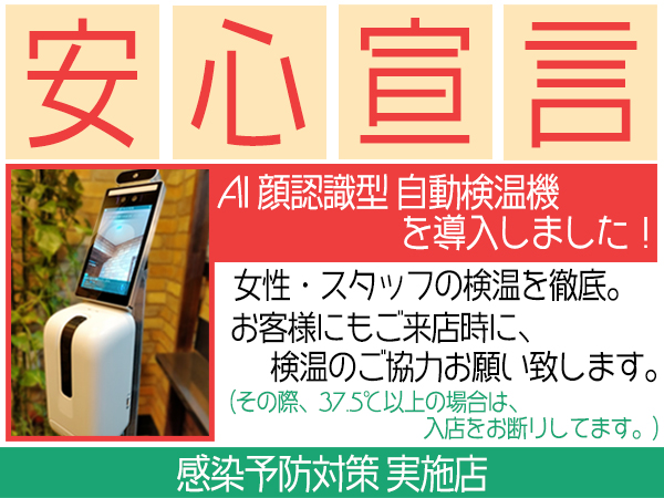 コロナ対策の一環として【AI 顔認識型 自動検温機】を導入！